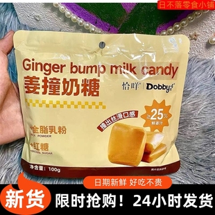 恰咩姜汁撞奶真好好吃啊姜糖姜汁奶糖空气奶姜小方软糖女性零食