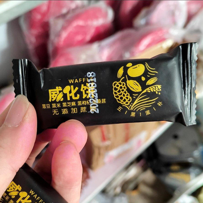 【抢】旺旺仔威化饼黑粗粮五黑威化饼干无蔗糖夹心早餐黑豆