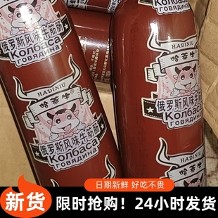 10根开袋即食美食 俄罗斯风味牛筋肠180g 哈蒂牛牛筋肠