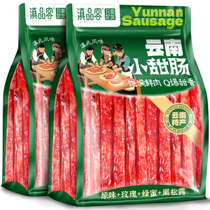 滇品客云南冰糖小甜肠黑松露蜂蜜味广式腊肠纯肉香肠烧烤火锅w3