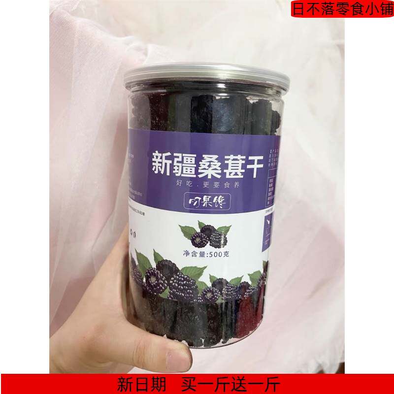 存誉堂新疆桑葚干黑桑椹泡茶泡水桑葚干果大颗粒颗粒饱满