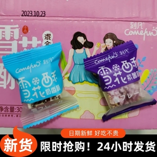 【优选】刻凡雪花酥休闲零食软香奶芙沙琪玛早餐糕点独立&XV