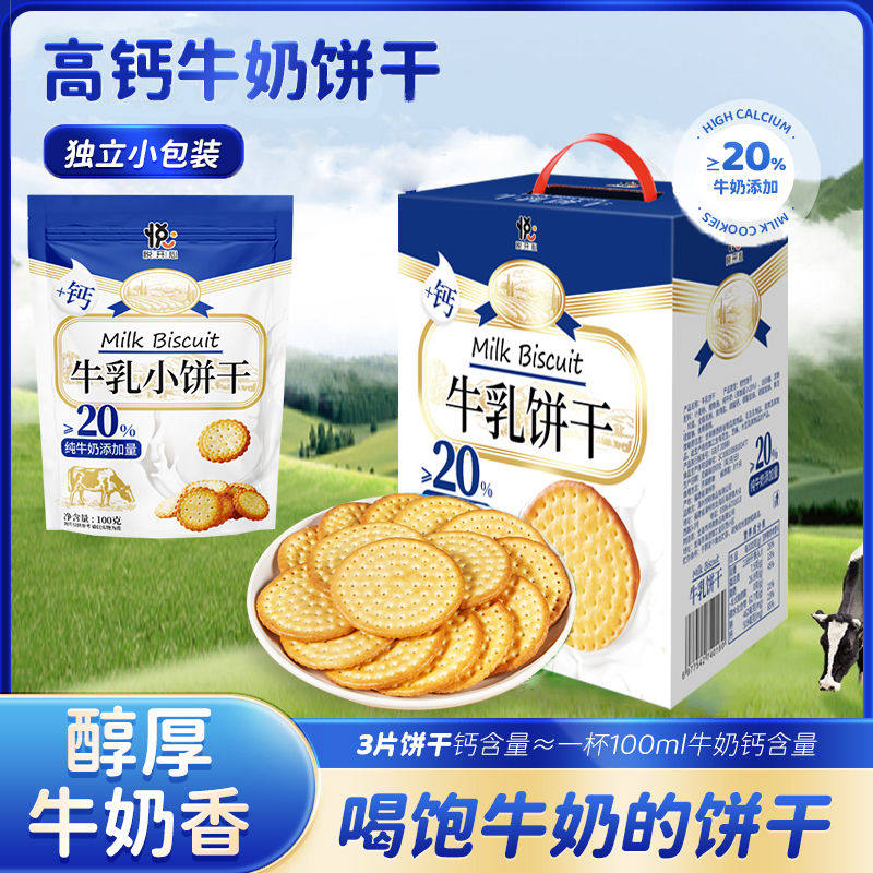 【牛奶添加≥20%】高钙牛乳大饼小圆饼干网红休闲零食精美盒装z6