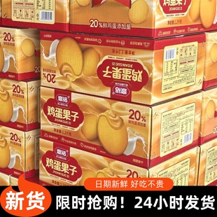 -整箱鼎福鸡蛋果子蛋黄饼干杏园零食早餐营养宝宝辅食伴手