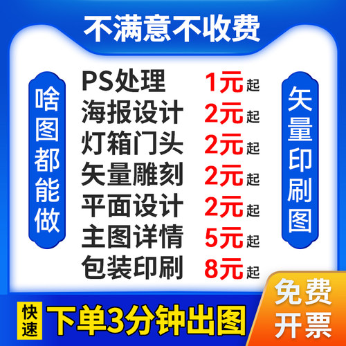 矢量图制作cdr平面设计ai图文logo排版展板代画图海报图案ps代做