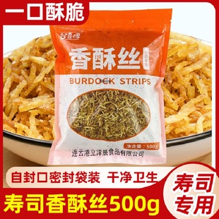 香酥丝寿司专用寿司食材料配料500g油炸紫菜包饭牛蒡花脆丝天妇罗