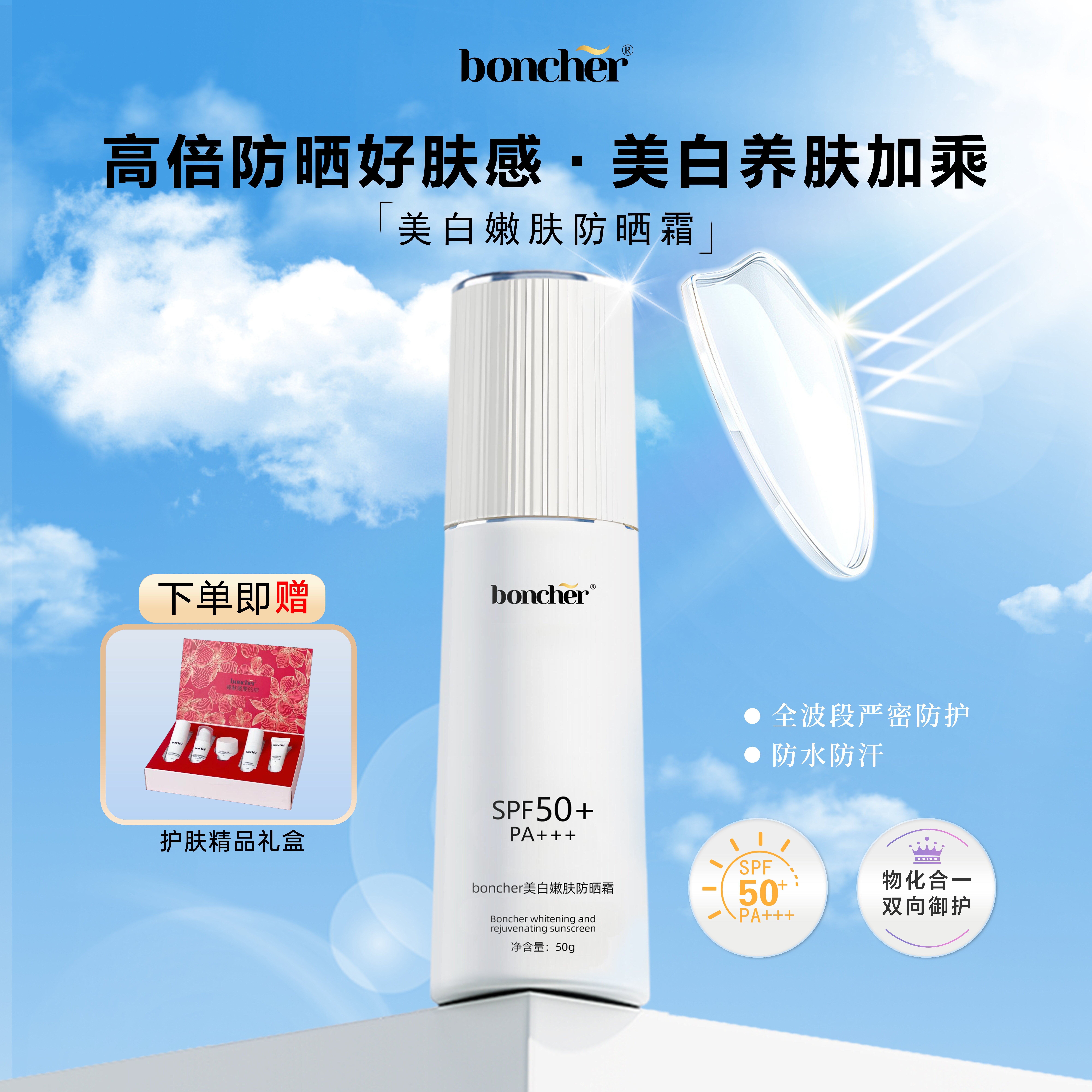 618抢先购 boncher美白嫩肤防晒霜SPF50+水润感防汗清爽不油腻