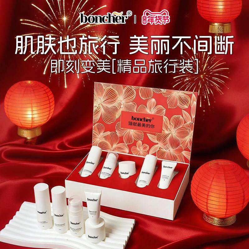 【38抢先购】boncher葆雀小样便携旅行装护肤品套装尝鲜礼5件套