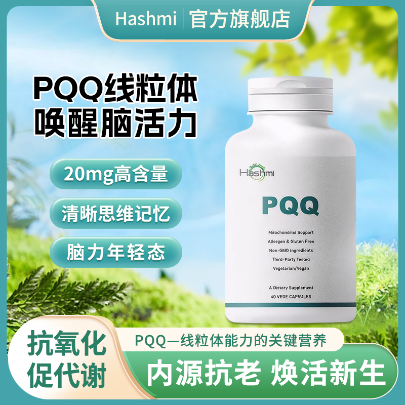 PQQ澳洲高含量PQQ保健品