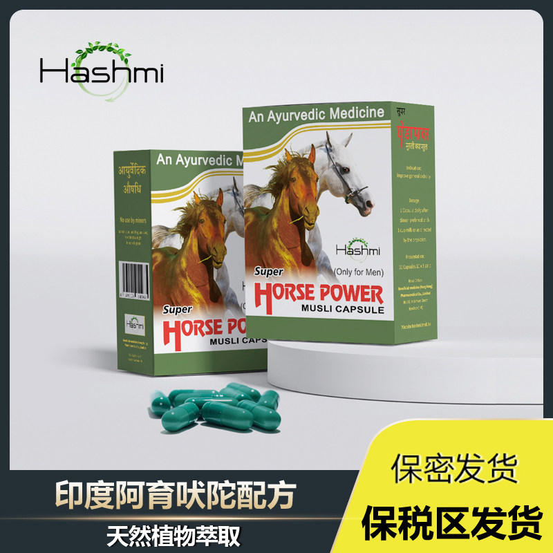 印度hashmi金马胶囊金刚马海绵体修复男性补充精力保健品