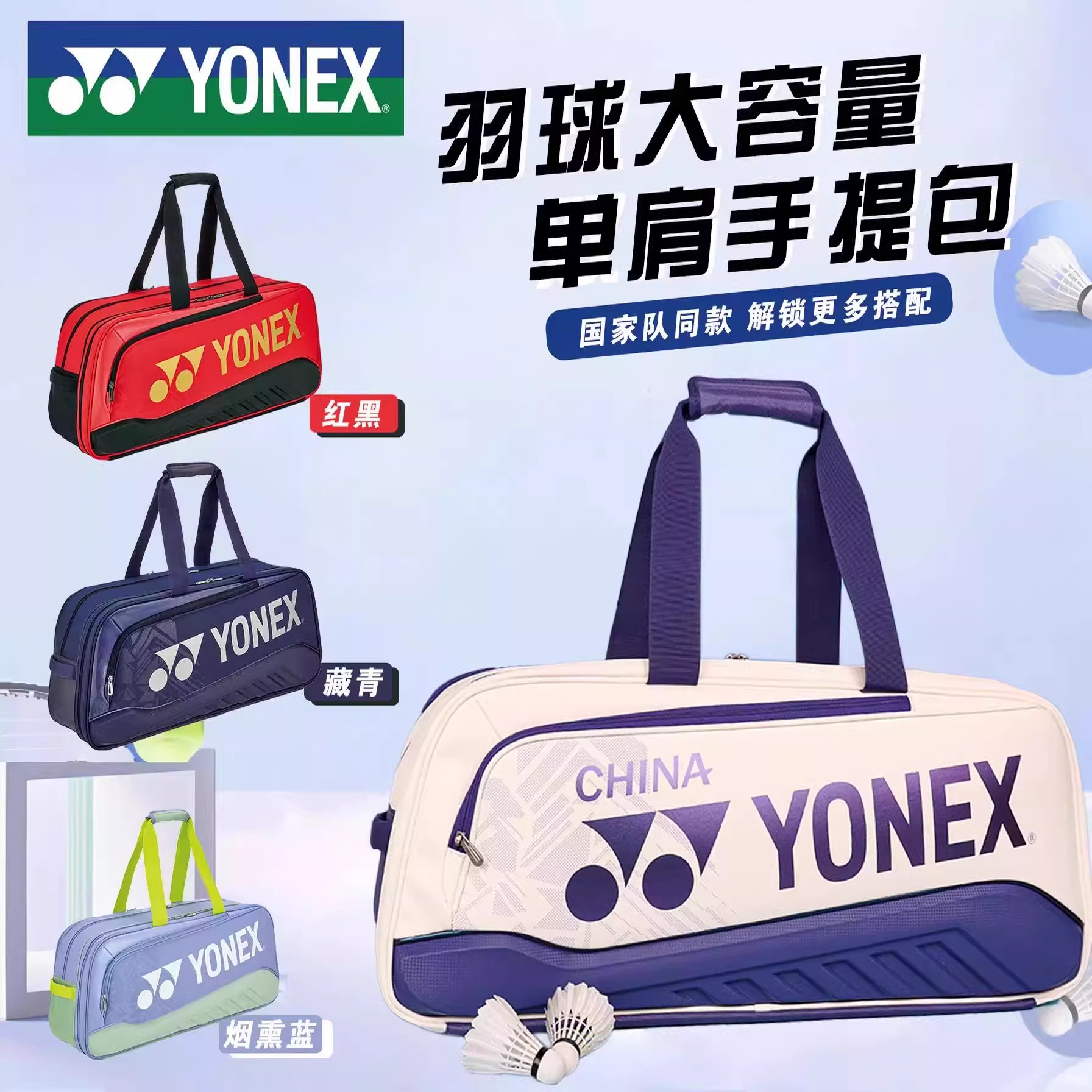 尤尼克斯羽毛球包2026新款手提包yy单肩包国家队双肩包背包球拍包