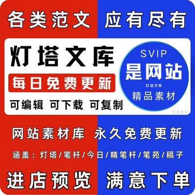 笔杆子家园会员精笔杆灯塔文库笔苑稿子铺今日公文写作材料素材库