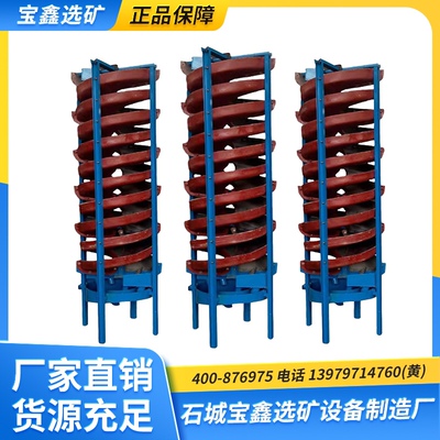 螺旋溜槽硫铁矿石英砂除铁玻璃钢溜槽洗煤泥螺旋溜槽选矿设备