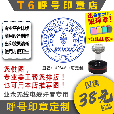 QSL卡片呼号印章无线电HAM