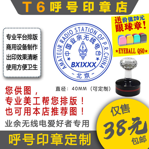 QSL卡片呼号印章无线电HAM