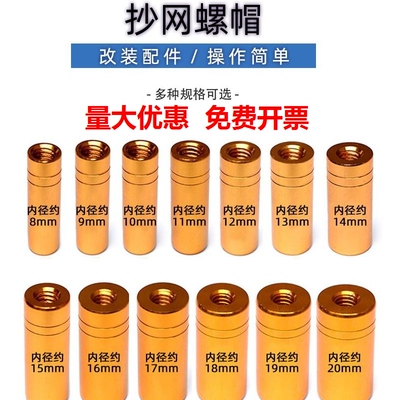 抄网杆接头8mm鱼竿改抄网接头配件螺丝抄网头连接器自制配件螺帽