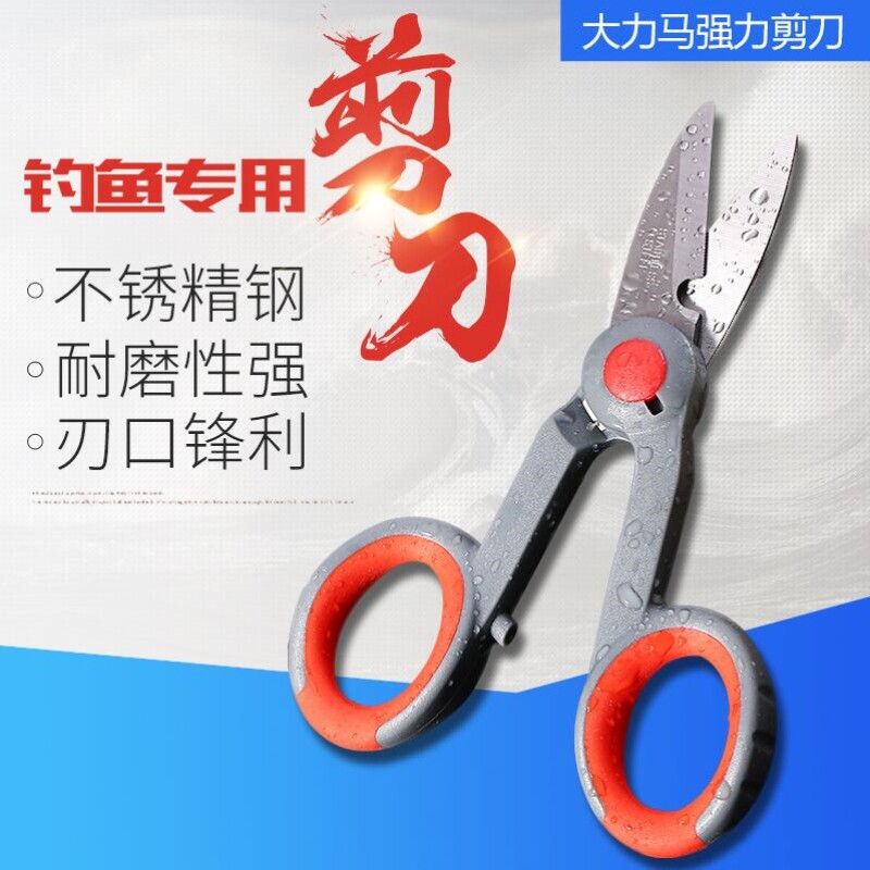 大力马线专用剪刀鱼线剪铅皮剪不锈钢剪刀钓鱼专用钓鱼专用剪子