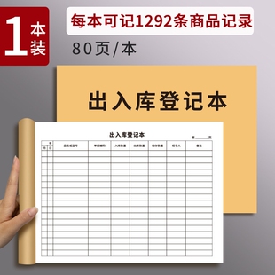 仓库出入库记录本物料记账本记录本帐簿设备库存保管台账进货出库