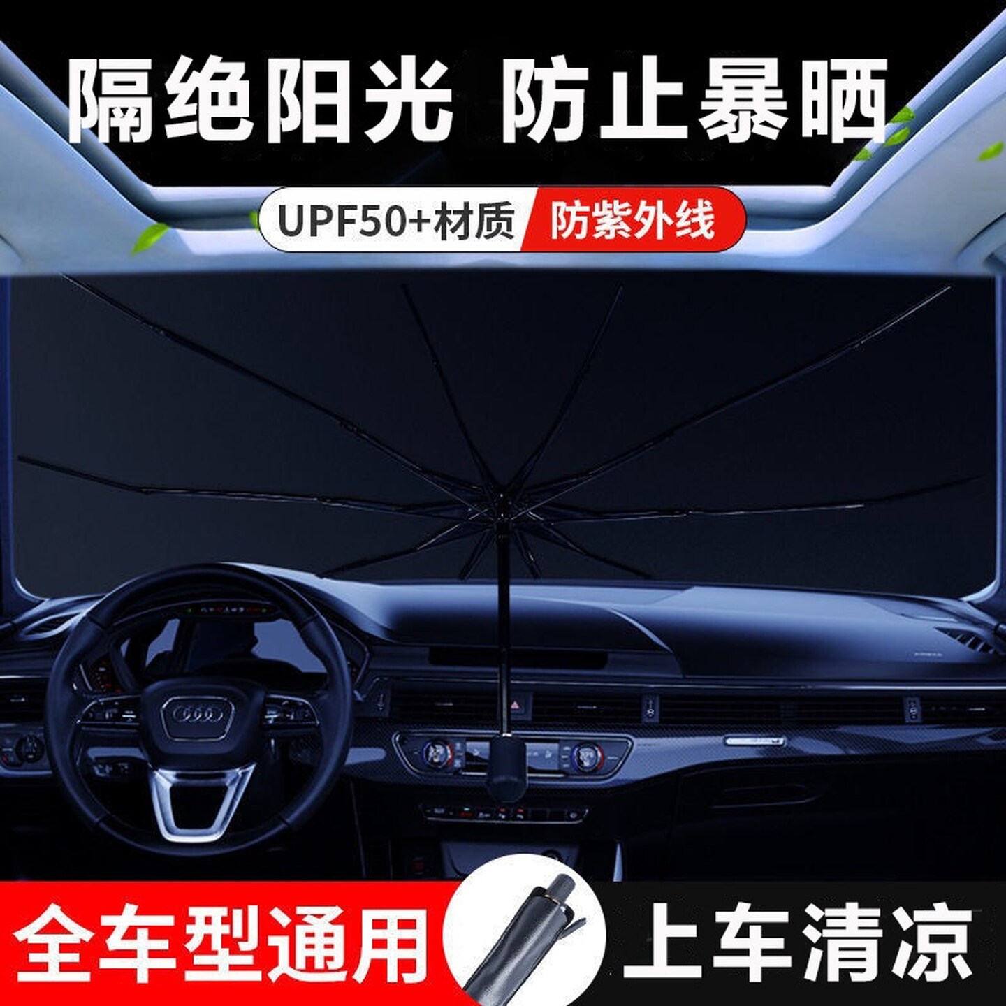 汽车专用遮阳伞前挡遮阳伞隔热防晒前挡风玻璃停车内用车上帘挡板