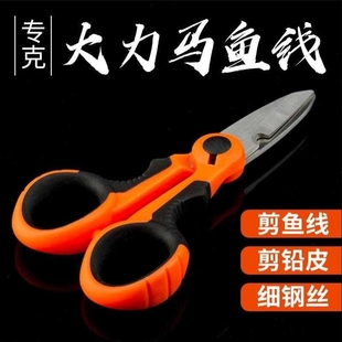 加厚不锈钢锯齿钓鱼剪刀鱼线剪刀大力马鱼线剪铅皮剪刀渔具包邮