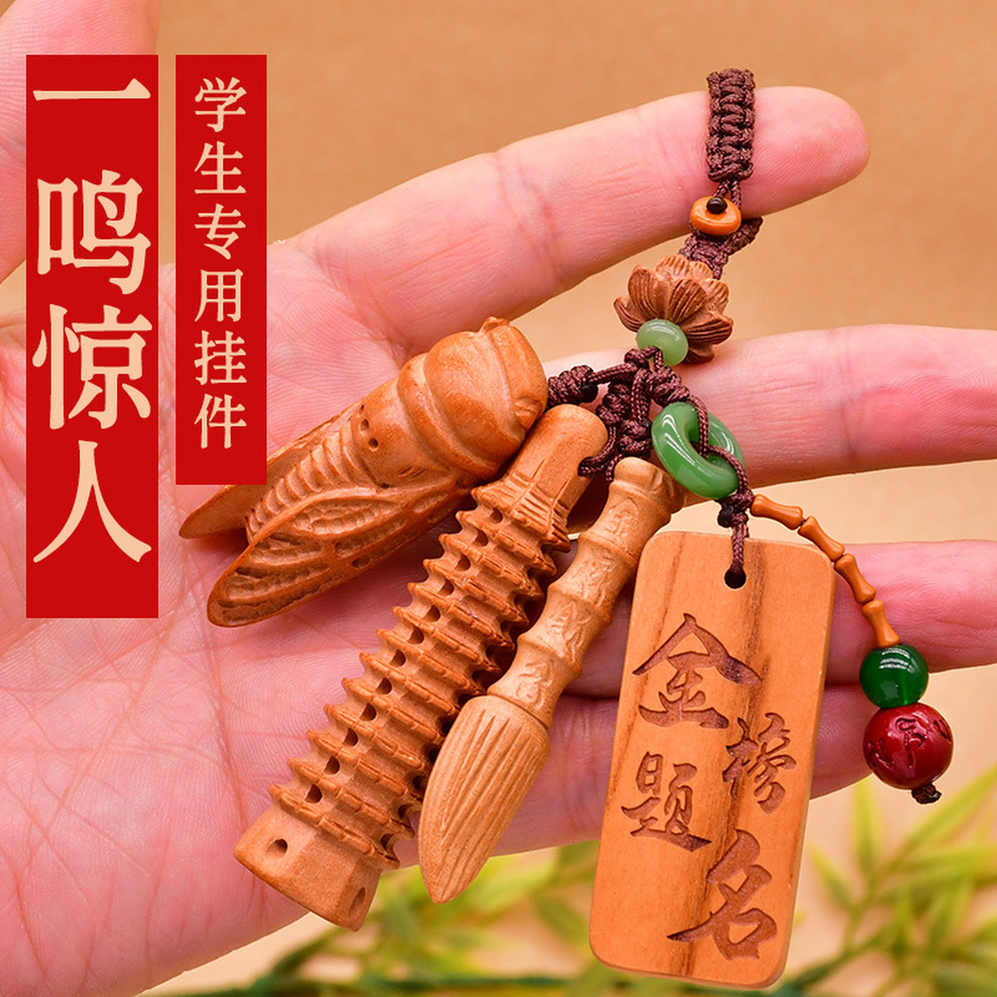红绳桃木挂件天然老桃木文昌塔钥匙扣九层学生木质钥匙书包小挂饰