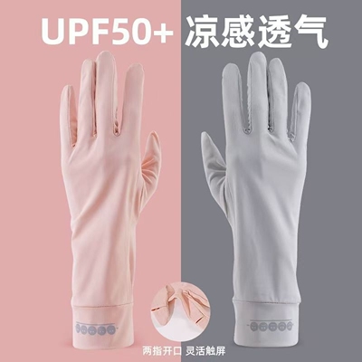 防晒手套女防紫外线春夏季冰丝防紫外线骑行薄款户外防滑可触屏