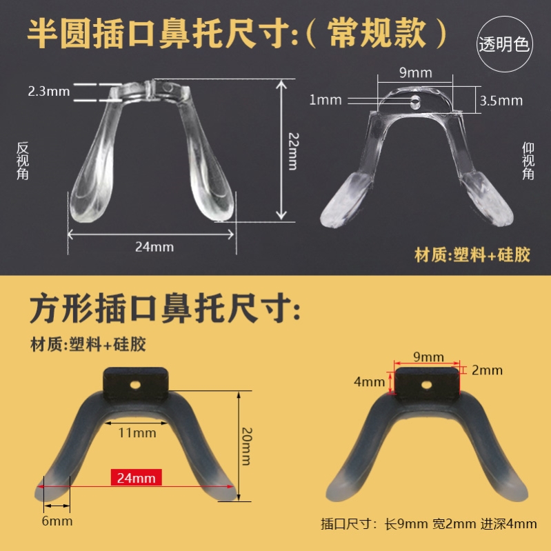 儿童板材眼镜鼻托硅胶软防滑垫一体式插入鼻梁支架无痕眼镜防脱落