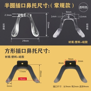 儿童板材眼镜鼻托硅胶软防滑垫一体式 插入鼻梁支架无痕眼镜防脱落