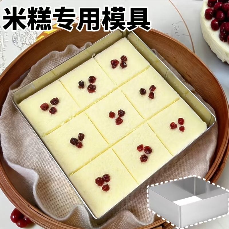 米糕模具蒸模家用松糕不锈钢蒸桂花糕专用老式做糯米糕方形工具