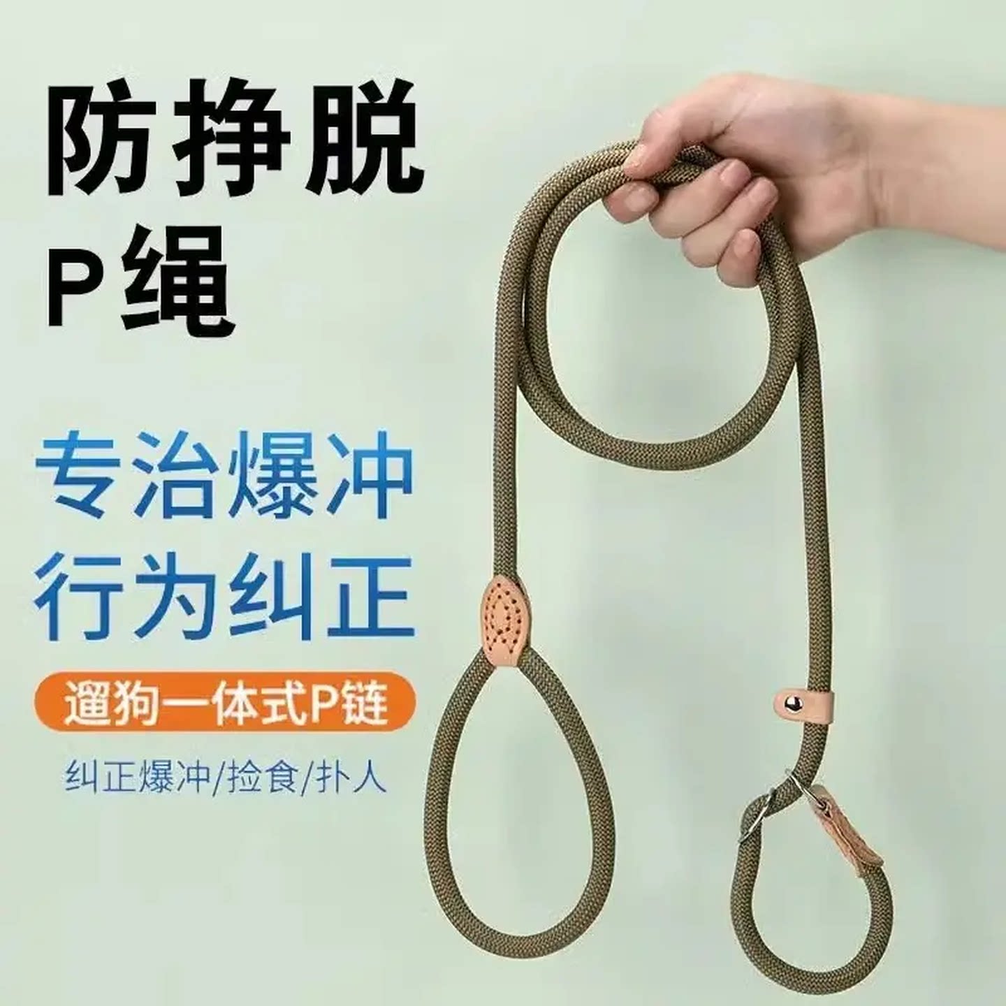 防爆冲P绳牵引绳马卡龙狗绳训犬P链中大型犬加长加粗狗链子遛狗绳