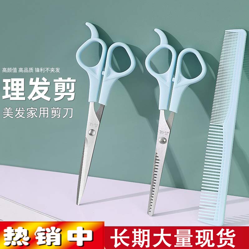 理发剪刀美发剪牙剪专业打薄剪刘海神器自己剪头发家用碎发剪套装