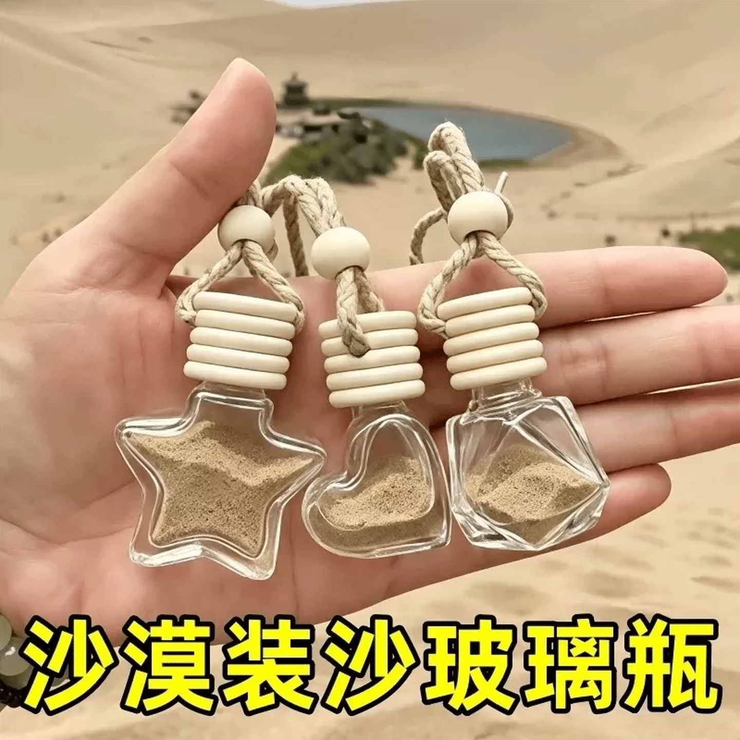 星星许愿瓶沙漠装沙瓶子收集瓶小玻璃西北diy沙漠旅游行纪念礼物