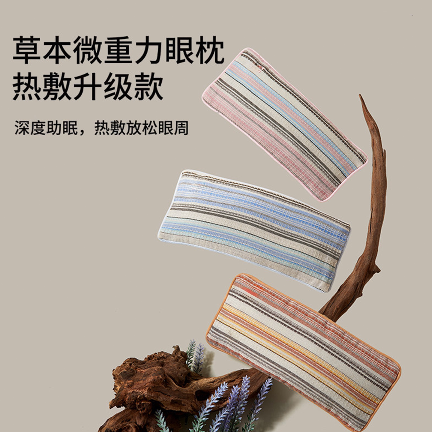 重力睡眠眼罩眼枕微填充薰衣草决明子冷热敷午休遮光舒缓眼部疲劳
