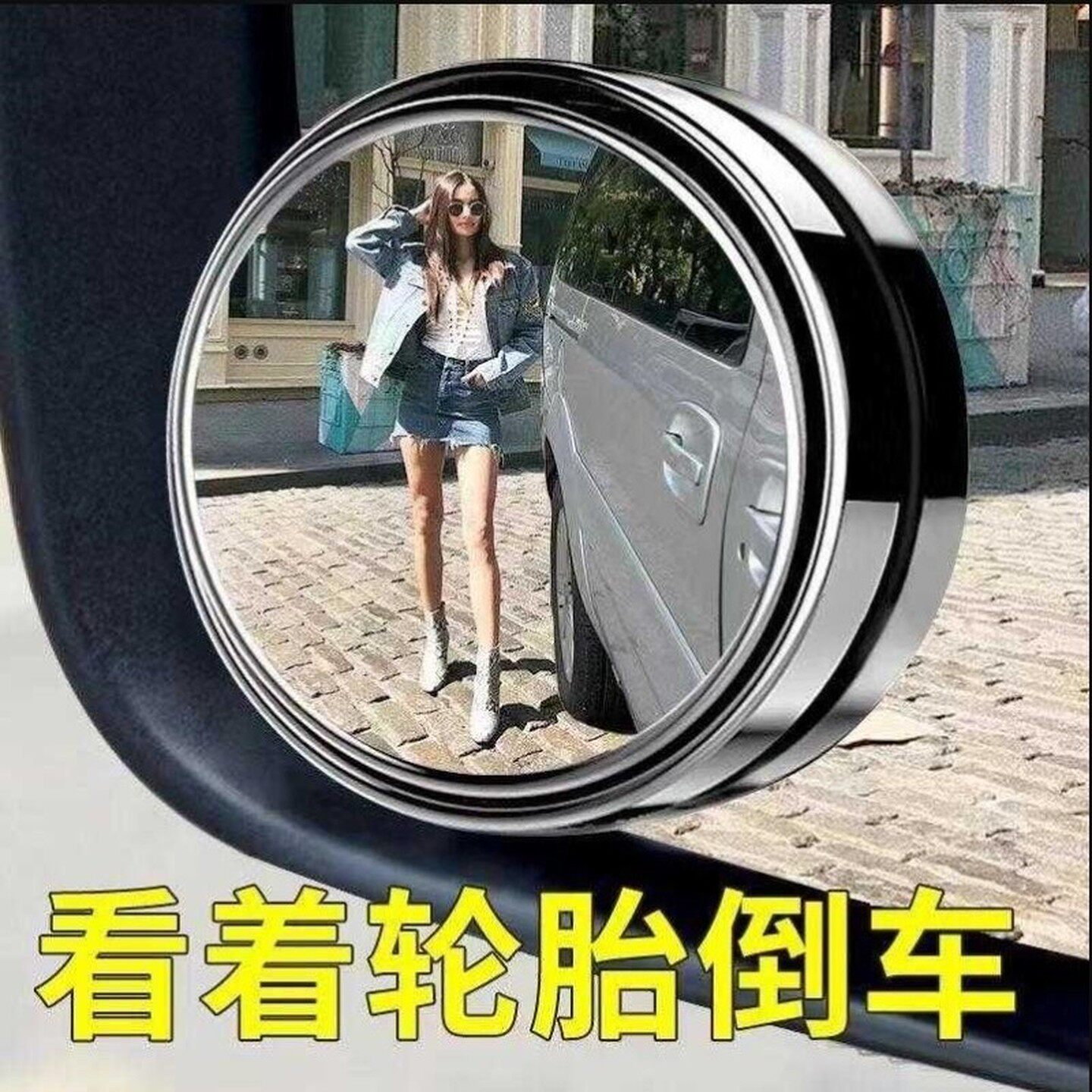 汽车后视镜小圆镜倒车神器盲区高清辅助镜多功能吸盘款盲点反光镜