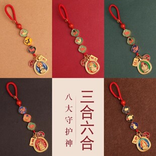 本命年钥匙扣马年六三合心想事成平安扣本命佛新年礼物手机链挂件