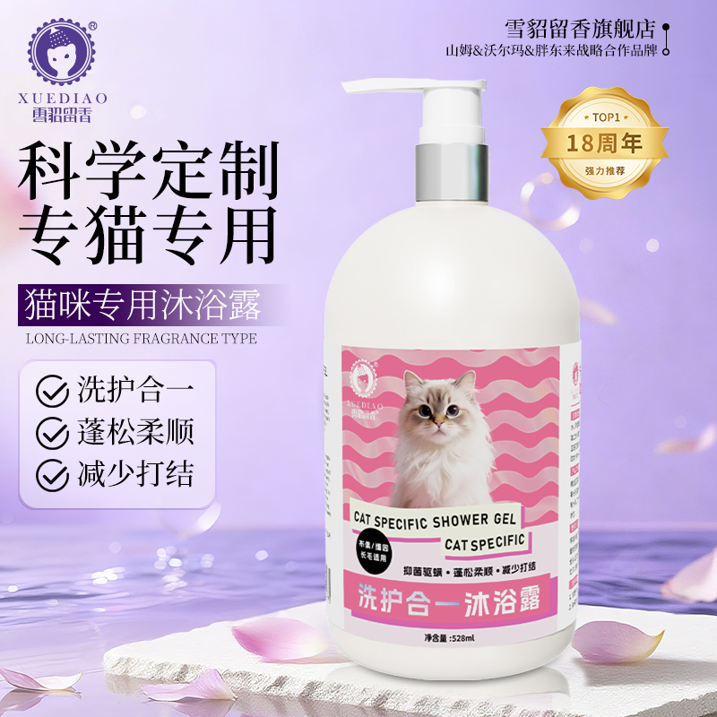 猫咪沐浴露抑菌除螨蓬松柔顺亮毛去味除臭留香持久猫用洗澡液香波