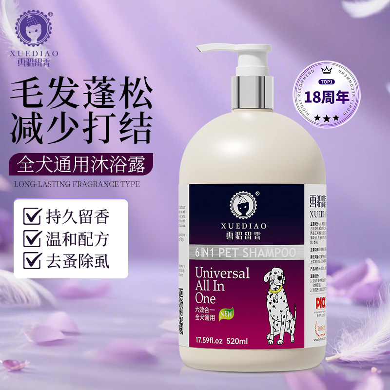 雪貂宠物狗狗护毛素抑菌除臭持久留香泰迪金毛猫咪洗澡液用品香波 咪除实拍商品图