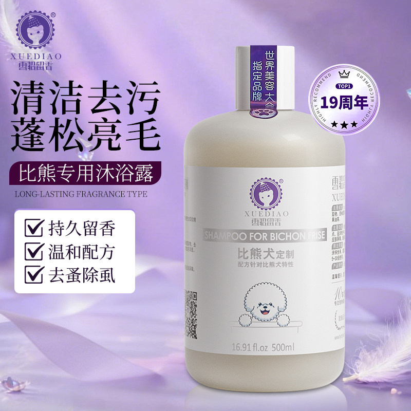 雪貂比熊沐浴露白毛专用美白去黄宠物犬洗澡浴液除臭狗狗日常用品