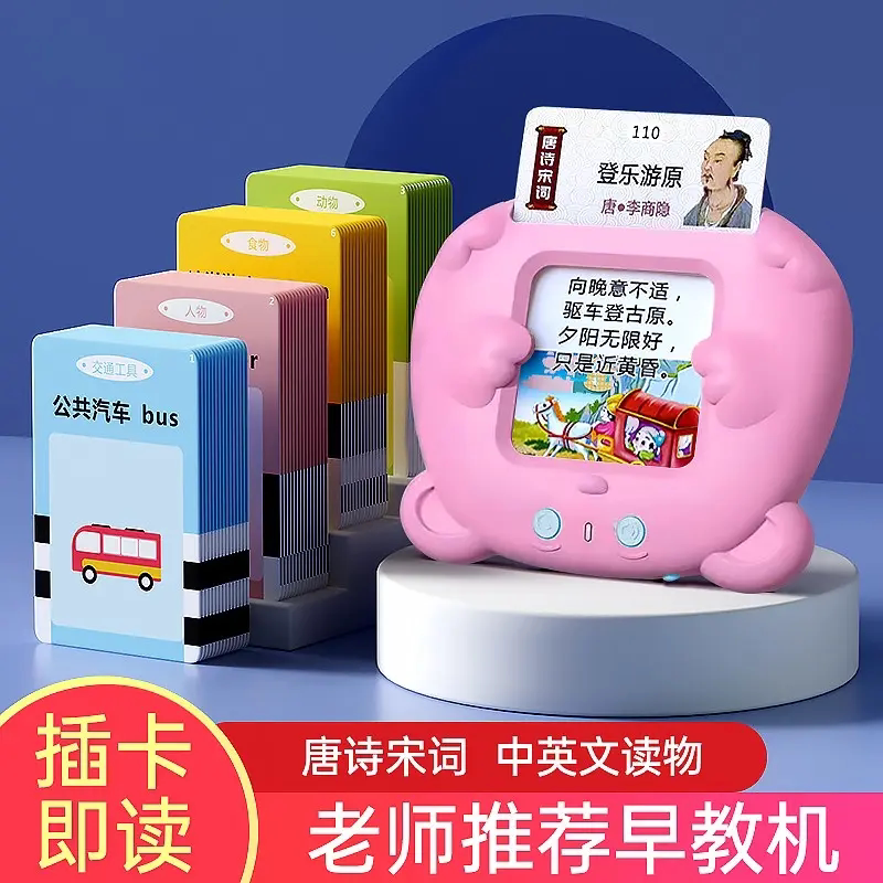 幼儿英语启蒙插卡早教机