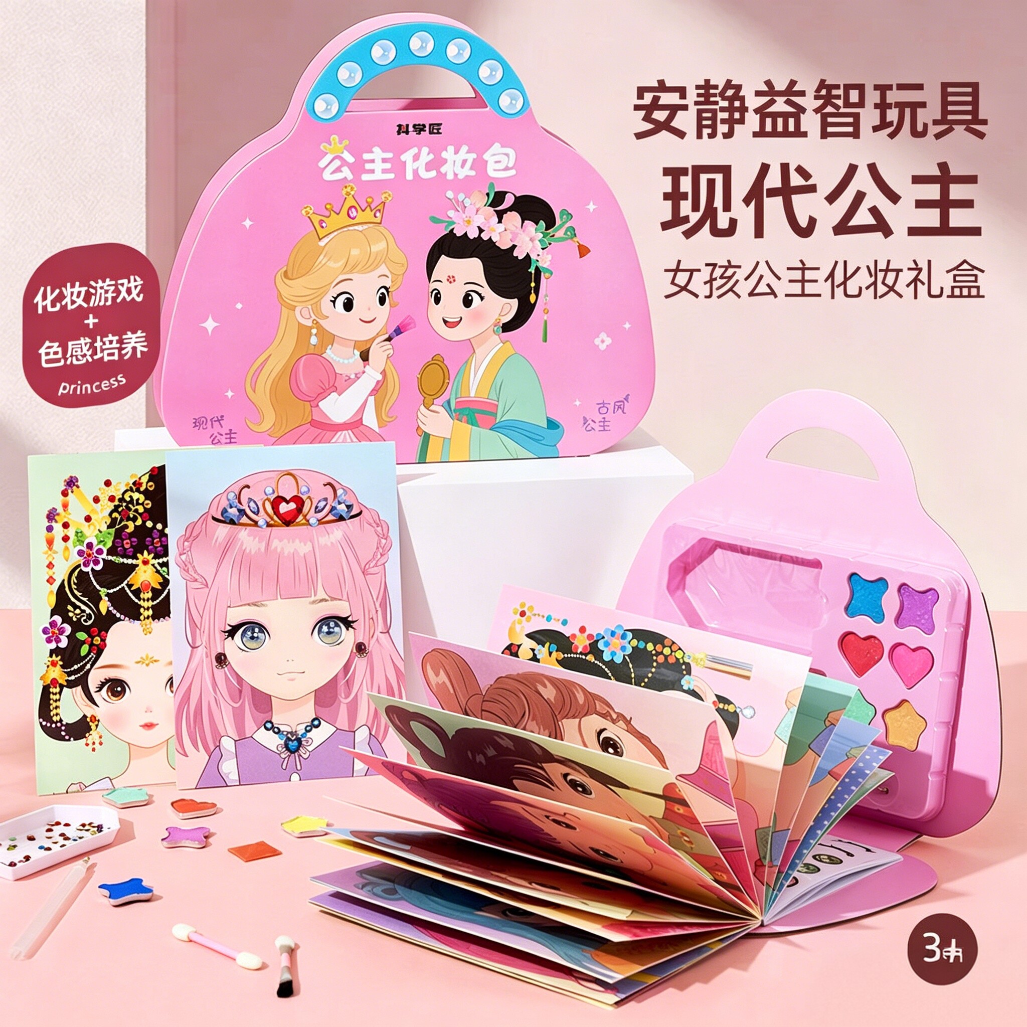 公主化妆包DIY涂色换装生日礼物
