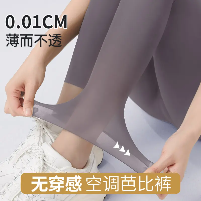 打底裤夏季女薄款奶皮芭比裤超薄冰丝2025新款瑜伽裤面膜裤