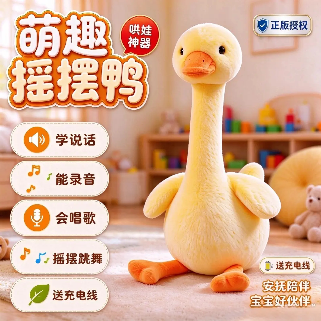 学说话唱歌录音哄娃小黄鸭毛绒