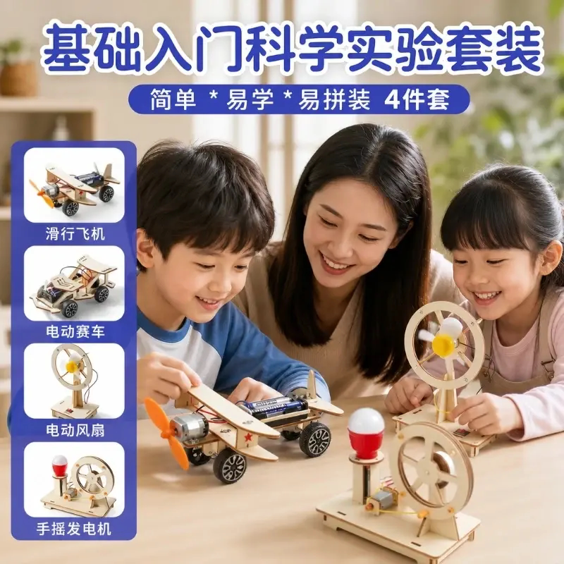 儿童木制STEAM益智实验套装