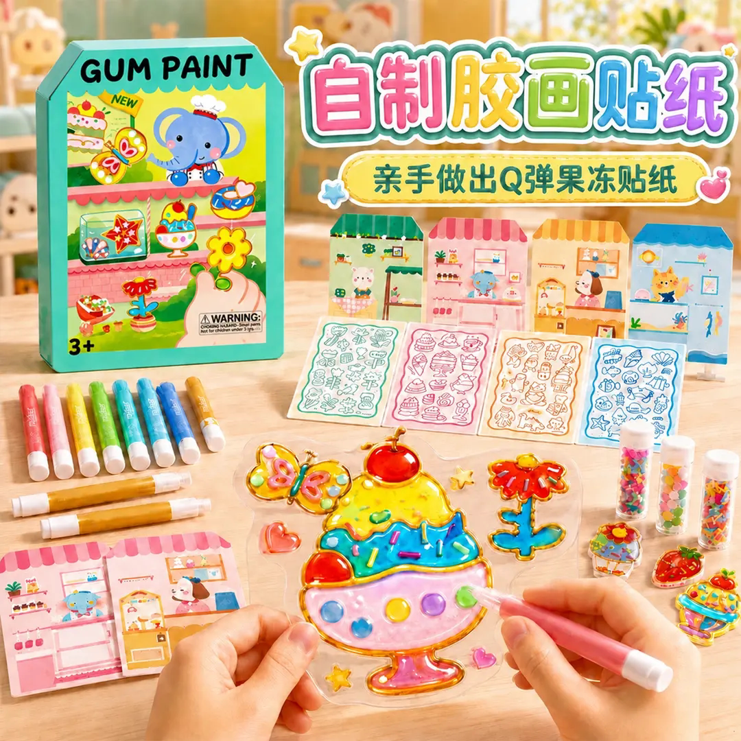 免烤果冻胶画DIY益智儿童贴纸