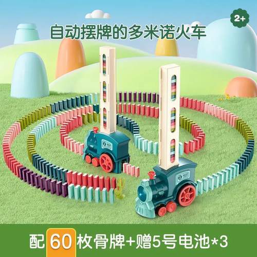 电动多米诺小火车自动发牌益智