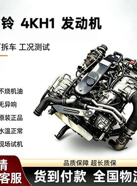 五十铃庆铃600P4KH1发动机