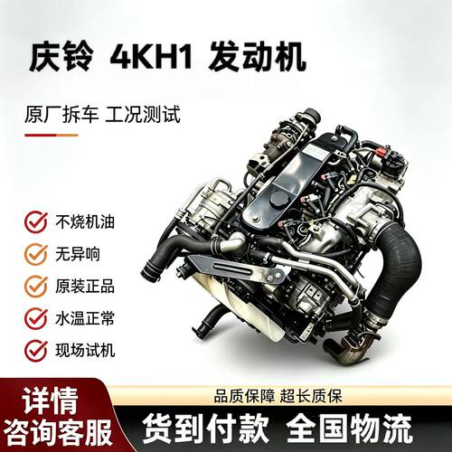 五十铃庆铃600P4KH1发动机