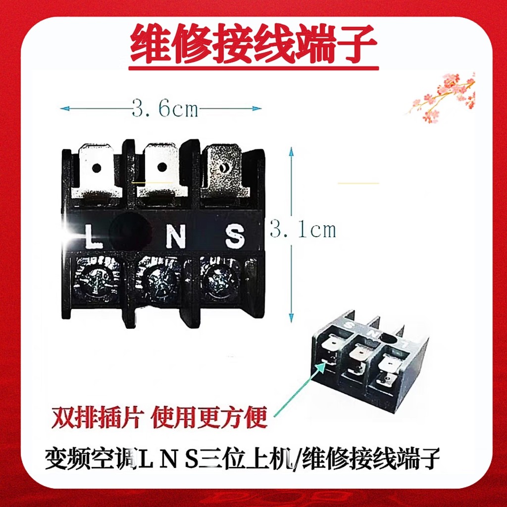 新品变频空调维修专用工具LNS3端接线柱双排插口接线端子