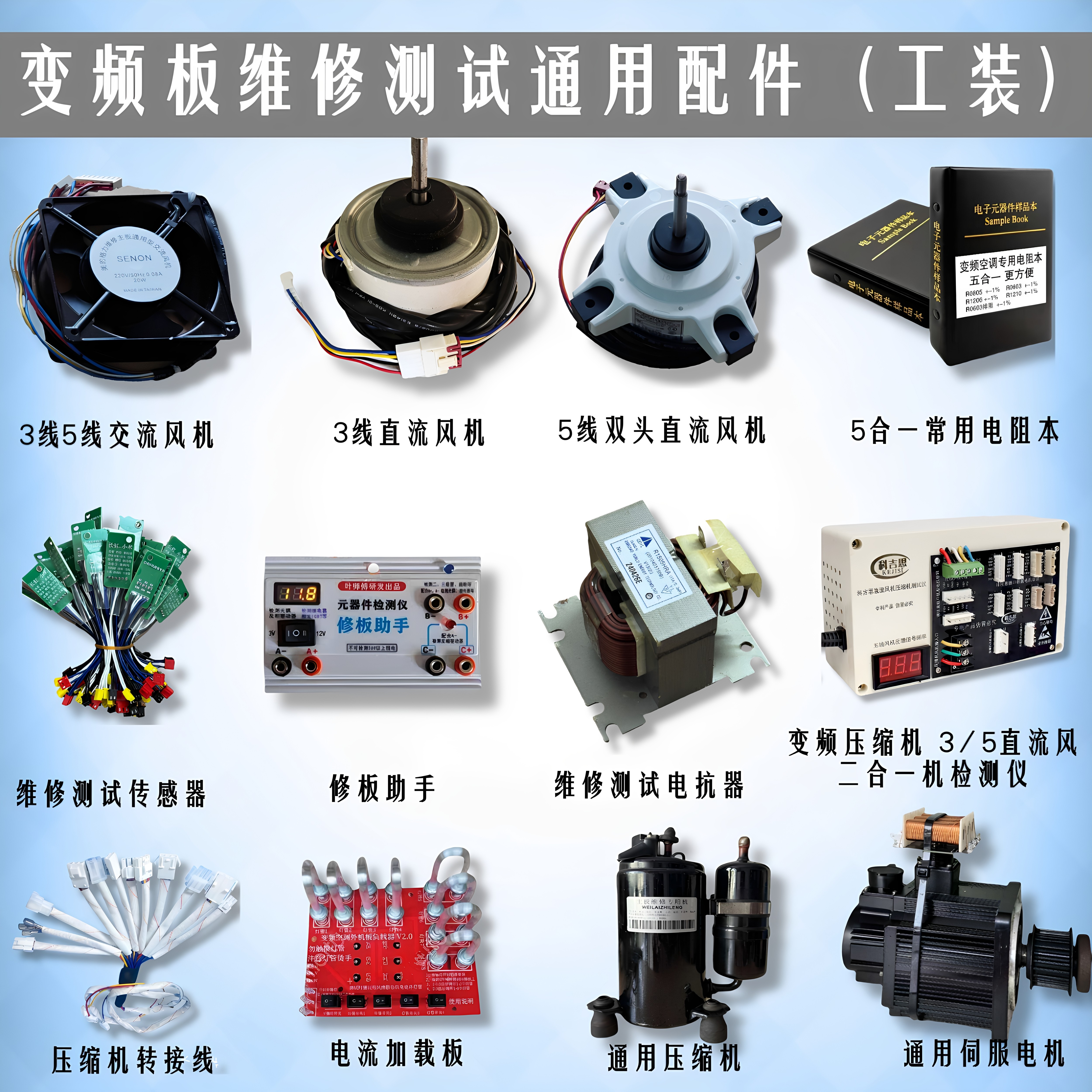 变频空调主板维修专业配件压缩机伺服电机三线五线风机通用工具