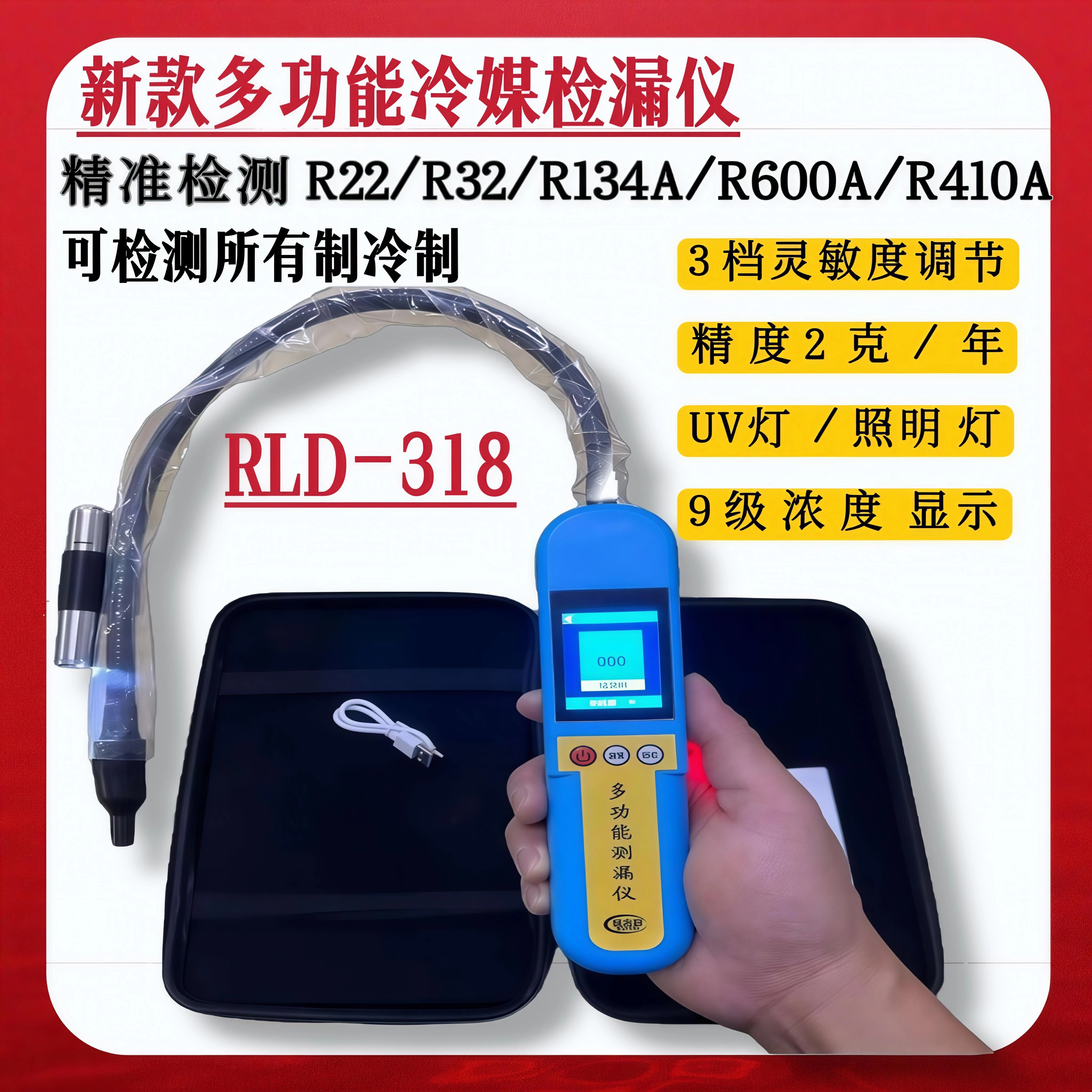 新空调检测仪冷媒测漏仪雪种可燃气体氟利昂制冷剂泄漏家用检漏仪
